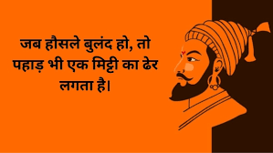 Chhatrapati Shivaji Maharaj Jayanti