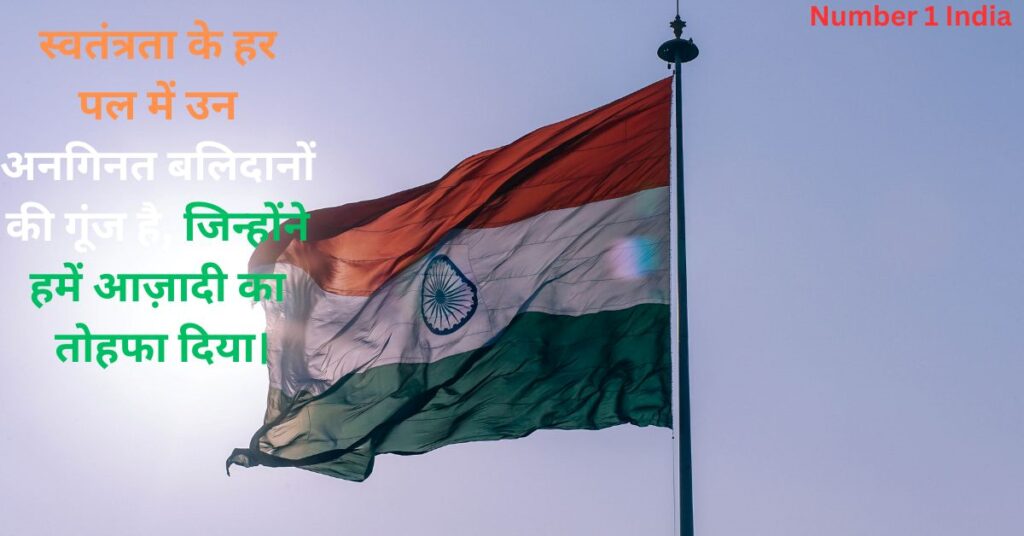 Independence Day Hindi Quotes 