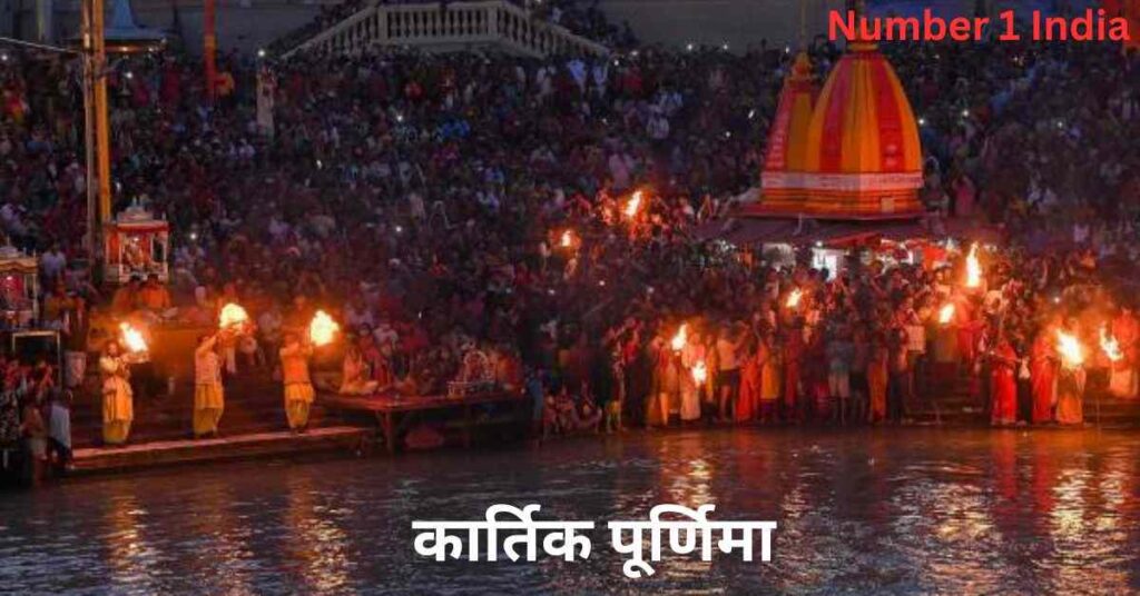 Purnima Kab Hai Kartik Purnima 2024